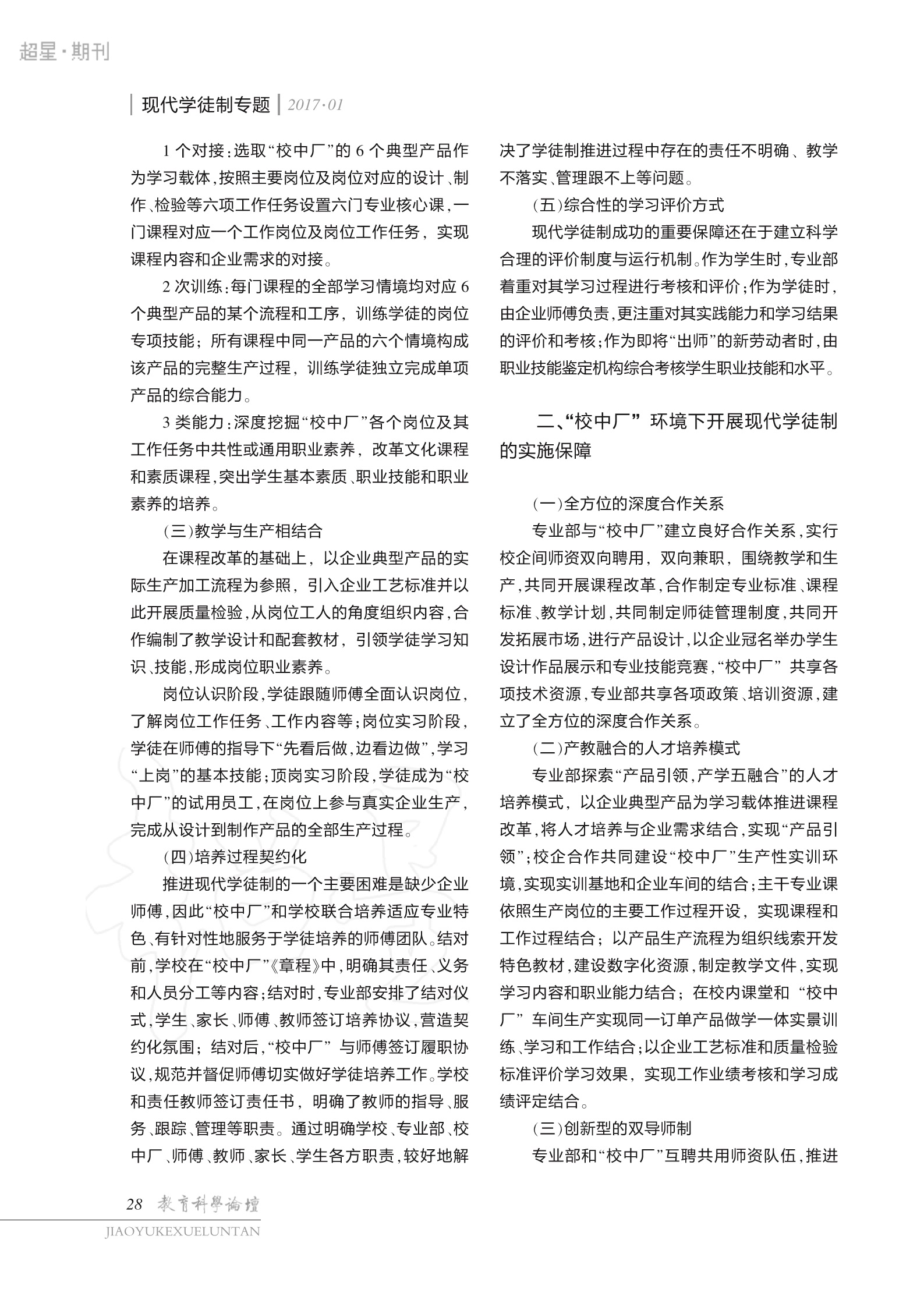 现代学徒制在“校中厂”环境 下的实施路径探索