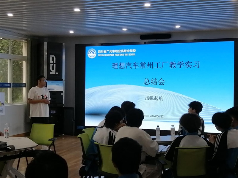 扬帆起航，满载而归 ——广元职高汽修专业学生赴北京理想汽车有限公司 “实岗训”圆满结束