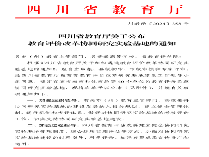 广元职高成功获批四川省教育评价改革协同研究实验基地